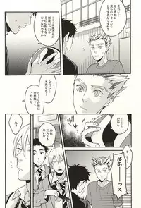 (SUPER24) [Grn-o (Mizui-ama)] Sawaranaide Kudasai (Haikyuu!!)