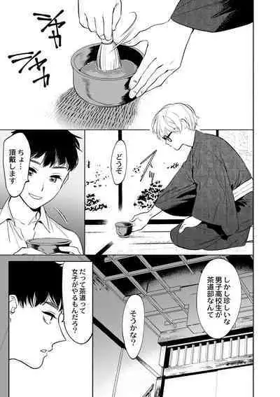 Mesuiki Otokonoko - How to give Multiple Orgasms