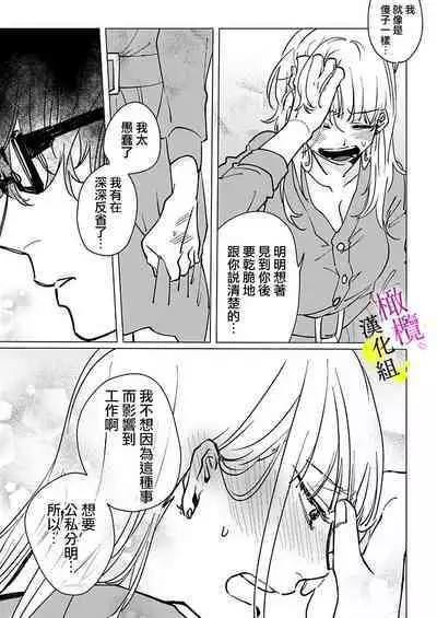 [Hisa Matsue ito okumade motto, Naka made sosoide~01-03｜注入进来哦、更往里一些更深一些~01-03话[中文] [橄榄汉化组]