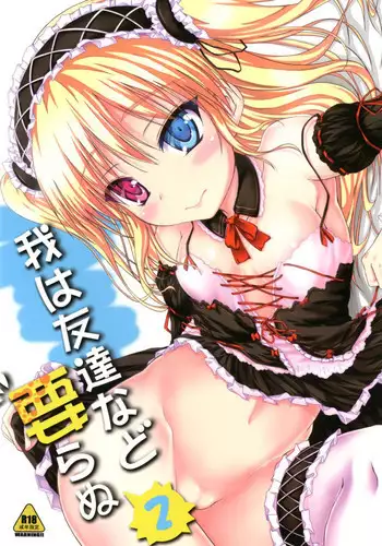 (C81) [Mugen@WORKS (Akiduki Akina)] Ware wa Tomodachi nado Iranu 2 (Boku wa Tomodachi ga Sukunai)
