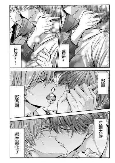 anta wa ore no omegadaro | 你是我的Omega吧 1-4