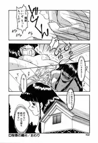 [Eimu Yuu] Tsuyu - Ouka no Ori