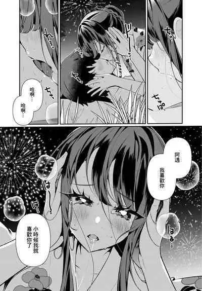 [Ouchi Kaeru] Inaka no Natsu to Midarana Kimi to ~ Natsu, Itsuka no Kanojo to Asedaku de Majiwatte… ~ 5 [Chinese]
