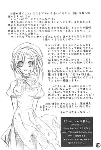 (C68) [First Aid (Kagura Sakana)] Naisho no Satoko (Higurashi no Naku Koro ni)