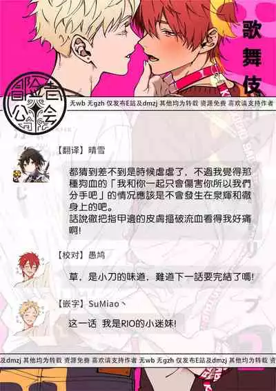 Kabukichou Bad Trip 2 | 歌舞伎町 Bad Trip 2 Ch. 4-5