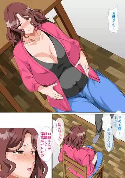 Musuko Ni Ai Ni Joukyou Shita Haha