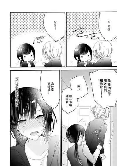 [Cocoa] Kimi no Te de Kawaiku naritai! ~Genderless Danshi to no H na Gisou Renai~ | 想要通过你的双手变得可爱！～和无性别男子的H伪装恋爱～: 1-8 end [Chinese] [莉赛特汉化组]