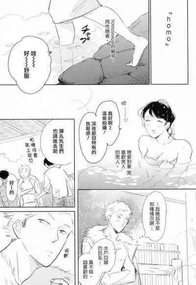 [Yamane Musashi] Dangan Dead Heat | 胜负难分的超高速弹丸 Ch. 1-6 [Chinese] [Digital]