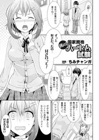[Anthology] Bessatsu Comic Unreal - Joushiki ga Eroi Ijou na Sekai Vol. 3 [Digital]