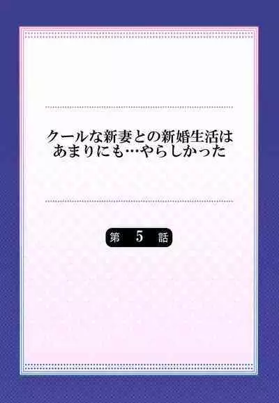 Cool na Niizuma to no Shinkon Seikatsu wa Amari ni mo... Yarashikatta 01-24