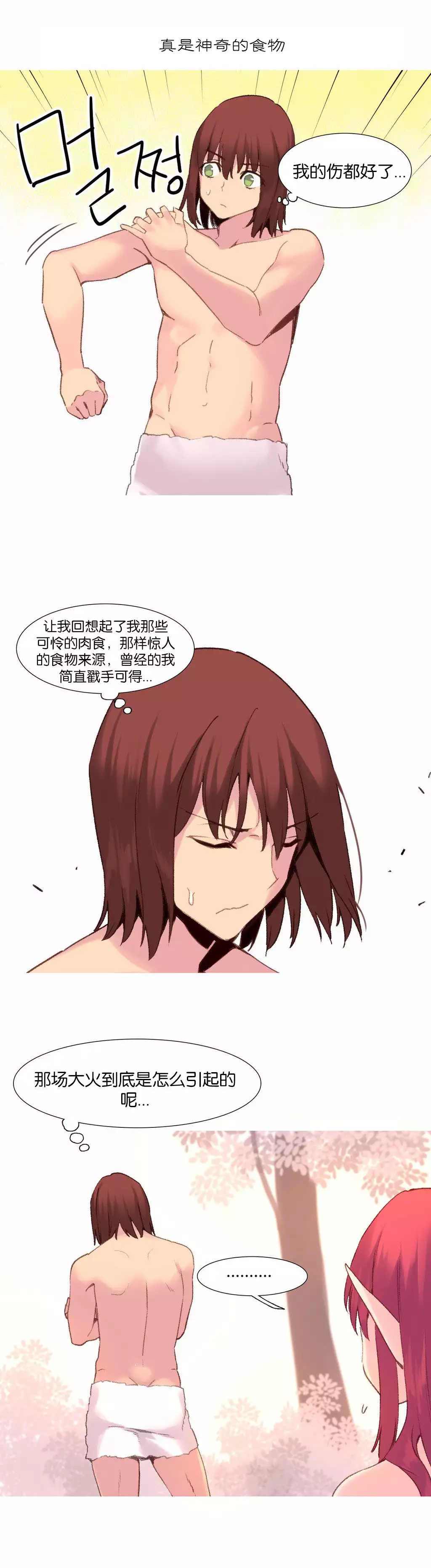 A World that I Rule | 我统治的世界 Ch.1-33