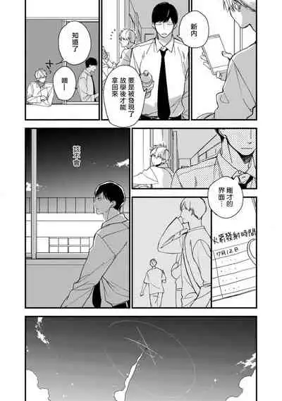 [Kuroi Tsumuji] Boku-tachi wa Mada Aoku |青涩的我们 1-3 [Chinese] [冒险者公会] [Digital]