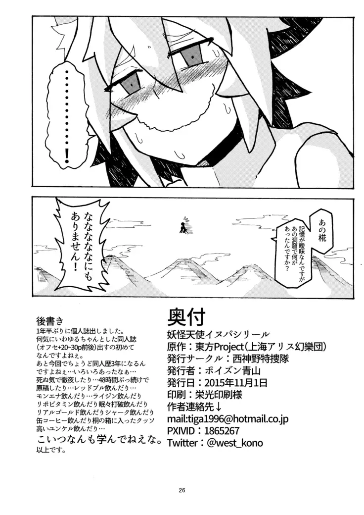 妖怪天使イヌバシリール