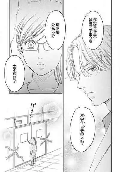 [Karen] konya hoken-shitsu de guchagucha ni ​ | 今夜、于保健室甜蜜融化 1-6 [Chinese] [莉赛特汉化组]