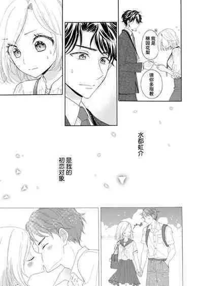 shotaiken ritorai! Anogoro to wa chigau fukai Oku no kaikan ni kokoro made torotoro ni… ~tsu | 再度初体验！与那时不同。深入灵魂的快感连心都融化…