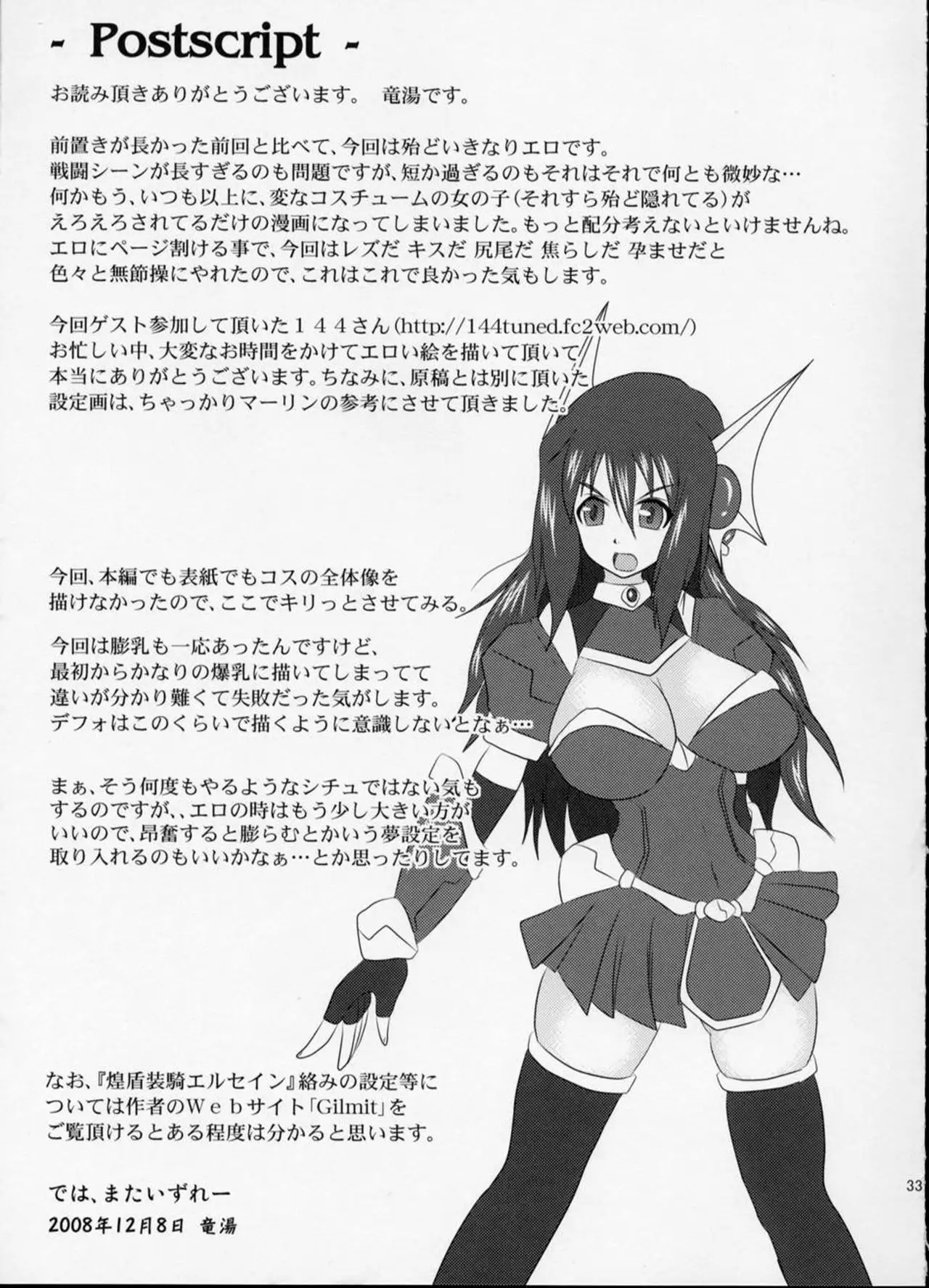 Shield Knight Elsain Vol.6 "Hidra Squeezer