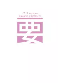 (SC57) [Kaname (Siina Yuuki)] Rikka-chan wa Koi ga Shitai (Chuunibyou Demo Koi ga Shitai!)