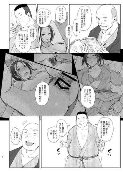 [Arakureta Monotachi (Arakure)] Netorareta Hitozuma to Netorareru Hitozuma 2 [Digital]
