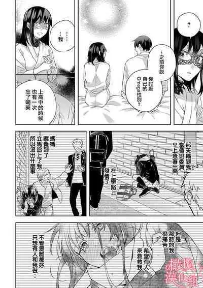 [Yun] Koisuru Mae ni, Amai Hatsujou. ~Shachou to Unmei no Omega~1-7 | 恋爱之前、甜蜜发情。~社长与命中注定的Ω~ Vol. 1-7 [Chinese] [橄榄汉化组]