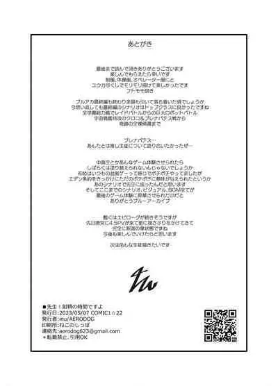 [AERODOG (inu)] Sensei! Shasei no Jikan desu yo | Sensei! It's Time for You to Cum! (Blue Archive) [English] [Project Valvrein] [Digital]