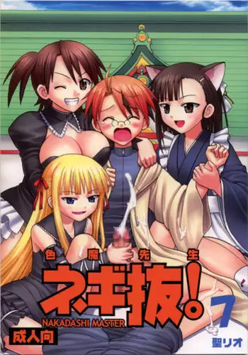 (Puniket 16) [St. Rio (Purin, Kitty)] Shikima Sensei Negi Nuki! 7 (Mahou Sensei Negima!) [English] {Hennojin}
