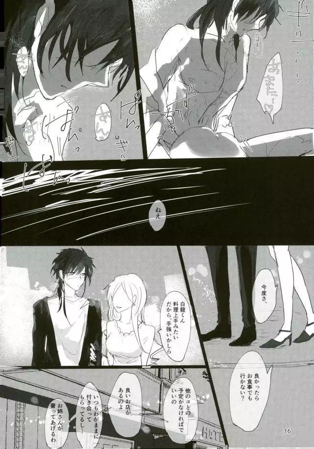 いい子になる