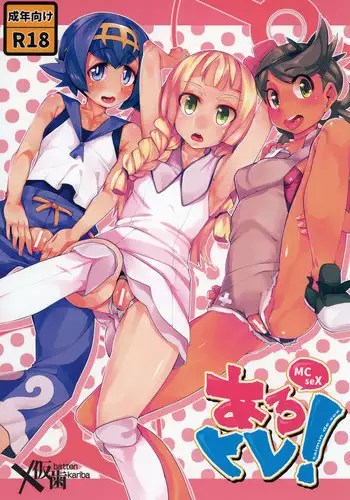 (C91) [Batten Kariba (mmm)] AloTra! (Pokmon Sun and Moon) [English] {doujins.com}