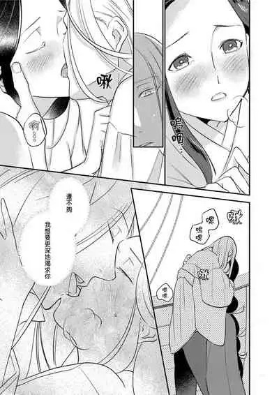 Oeyama suimutan utsukushiki oni no toraware hime | 大江山醉夢逸話 美麗的鬼與被囚禁的公主 Ch. 1-4