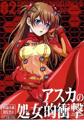 王様に一礼しろ, ベビー