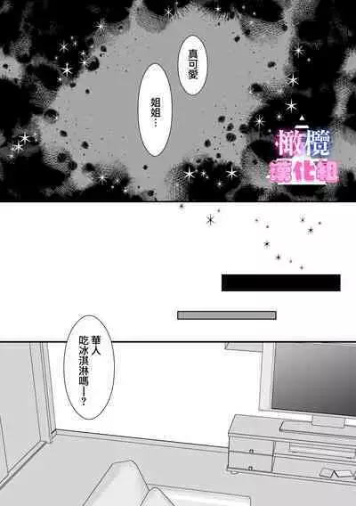 kyoudai da kedo sa re nakere ba etti zya nai yo ne｜虽然是姐弟 但不插入的话 就不算 做爱了吧
