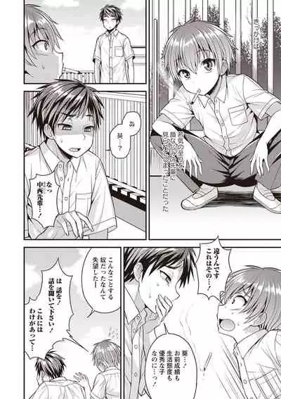 Otokonoko First