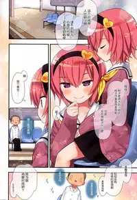 (Reitaisai 15) [Little Hamlet (Kiira)] Komeiji Satori no Ikenai Asobi (Touhou Project) [Chinese] [脸肿汉化组]