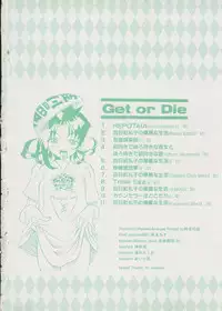 [Shiwasu no Okina] Get or Die