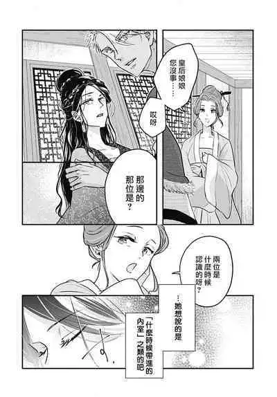 keikoku no biki no hatsukoi kyuai wa atsuku midara ni | 倾城的美姬的初恋 求爱要火热淫荡 1-3