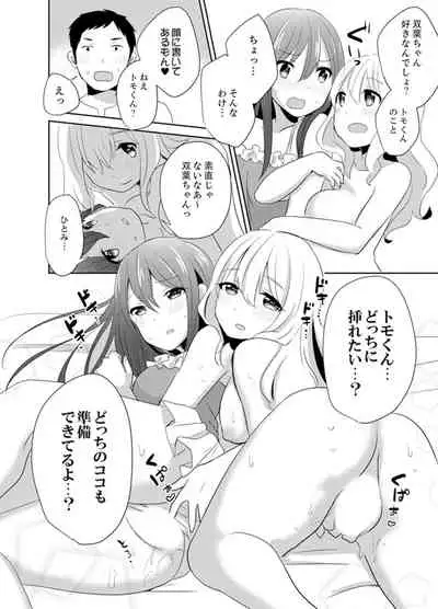 [Hatomugi] Docchi ni Ireru !? Muchimuchi Ecchi na Hatsujou seikatsu [Kanzenban]