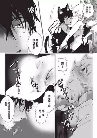 [Hirome Chisa] Kuroneko Kareshi ~Hatsujouki Kemono no Zetsurin H ni Gochuui!!~ | 黑猫男友～请注意发情期野兽带来的绝顶h！！ Ch. 1-6 end [Chinese] [莉赛特汉化组]