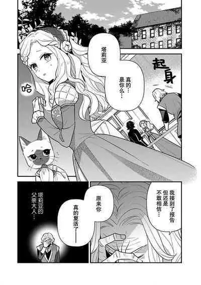 Tensei Oujo wa Saikyou Mahoutsukai no Ude no Naka | 与凶恶魔法师拥抱的重生王女 1-7