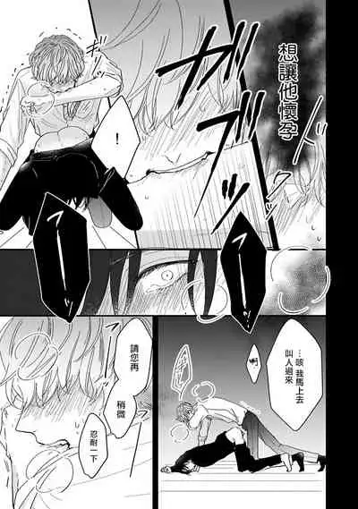 Ore dake no Senzoku Alpha | 独属我的alpha Ch. 1-2