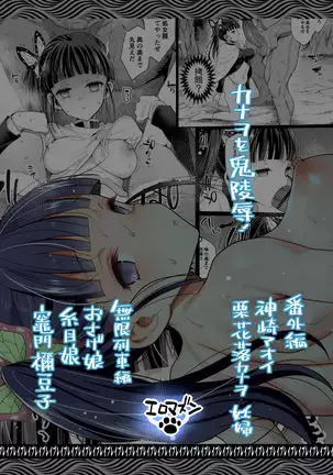 Kana o muhyōjō kan - RAPE OF DEMON SLAYER 3
