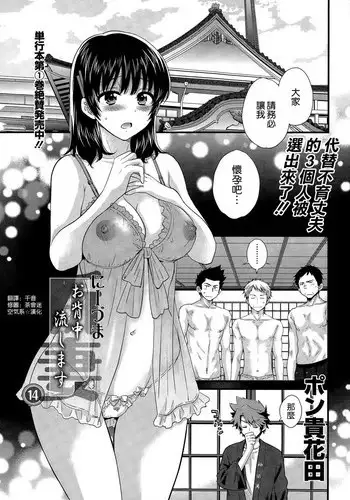[Pon Takahanada] Niizuma Osenaka Nagashimasu Ch. 14 (Action Pizazz 2015-02) [Chinese] [??????]