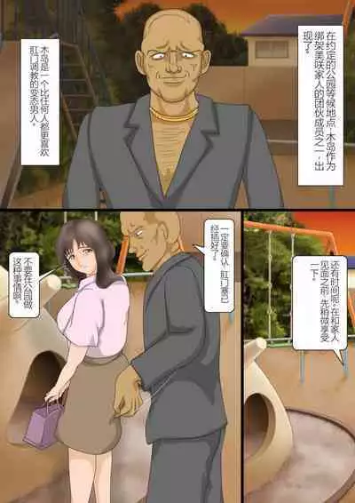 Bijin Zuma Kougyaku no Wana | 美人妻・肛虐的陷阱