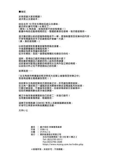 Mesuinu Keiyaku Kairaku Ochi Makoto | 母狗契約 快樂墮落真琴