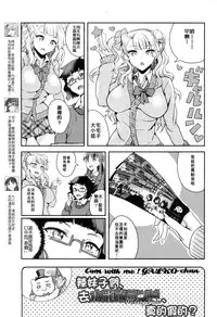(C89) [BRIO (Puyocha)] Oideyo! Galko-chan! Galko wa, Mizuryu Kei Land ni Ikutte Hontou Desu ka? (Oshiete! Galko-chan!) [Chinese] [6K漢化組] [Decensored]
