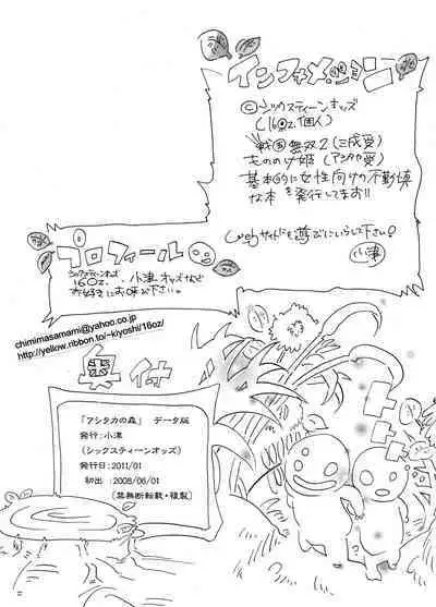 Ashitaka no Mori