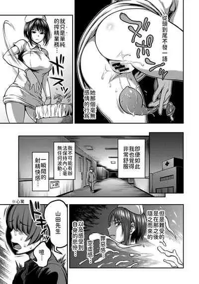 [Sakusei Kenkyuujo/Kameyama Shiruko] Sakusei Byoutou ~Seikaku Saiaku no Nurse shika Inai Byouin de Shasei Kanri Seikatsu~ | 搾精病棟～在只有惡劣性格的護士存在的醫院裡度過的射精管理生活～[Chinese] [禁漫漢化組]