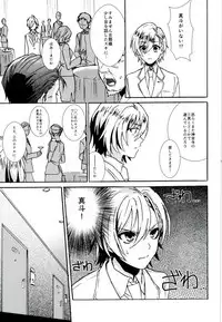 [Umeboshi (Umemiya Tadashi)] Onzoushi Paradox (Uta no Prince-sama)