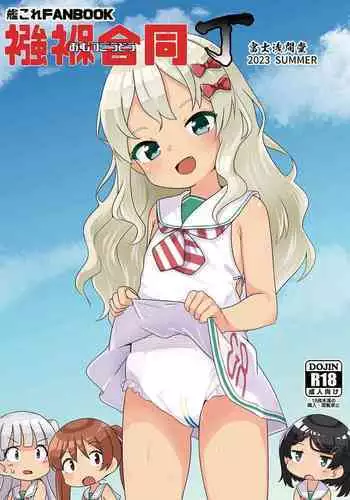 [Fuji Sengendou (Various)] Omutsu Goudou Kou (Kantai Collection -KanColle-) [Digital]