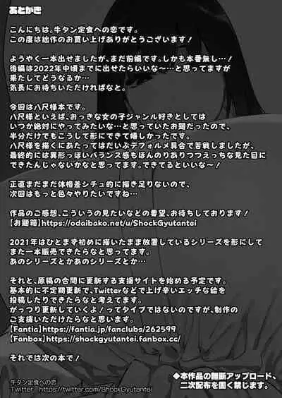 [Gyuutan Teishoku e no Koi] Shigoto o Yameta node Nido to Kicha Dame to Iwareta Inaka ni Kaette kitara Dekkai Onnanoko no Kai ni Mechamecha ni sareru Hanashi Zenpen | 关于我辞去了工作回到了被说不能再回来的老家遇到了巨大的女孩子被玩弄的故事 前篇 [Chinese] [牛肝菌汉化] [Digital]