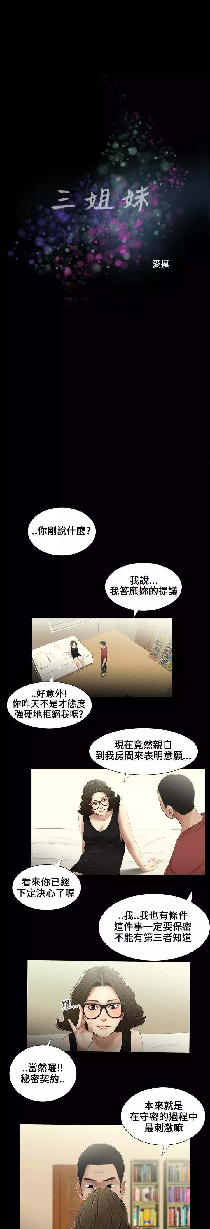 Three sisters 三姐妹ch.13-15
