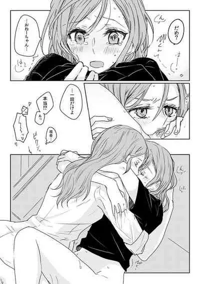 Ano Hi no Yoru no Anata to Futarikiri de